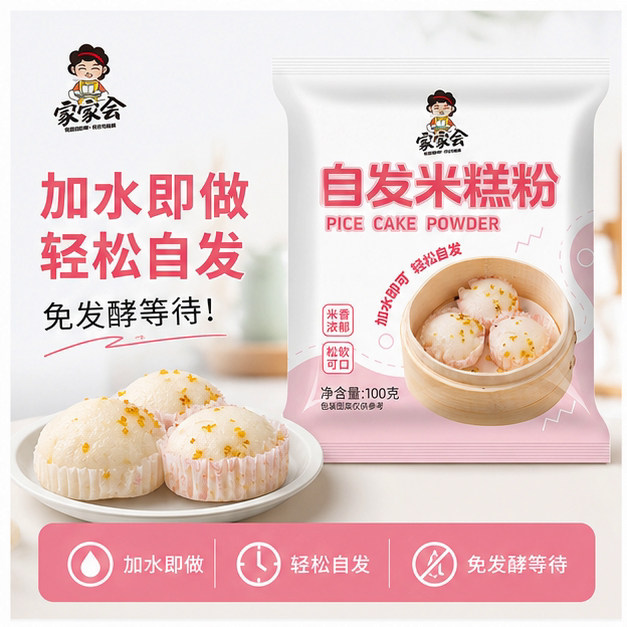 自发米糕粉100g免发酵加水即做轻松自发预拌粉烘焙原料点心面包
