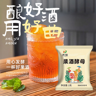 果酒酵母专用曲子酒曲葡萄发酵桔子火龙果家用自制水果家庭发酵粉