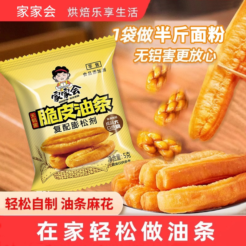 家家会脆皮油条粉做油条膨松剂无铝害发面蓬松粉家用小包炸油条,粮油调味/速食/干货/烘焙,油条/春卷,淘宝优惠券,粉丝福利购,淘宝优惠卷