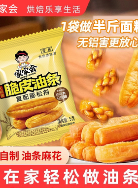 家家会脆皮油条粉做油条膨松剂无铝害发面蓬松粉家用小包炸油条