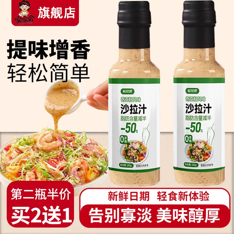奇亚籽芝麻沙拉酱蔬菜水果专用沙拉汁油醋汁0脂肪减非低脂酱料肥