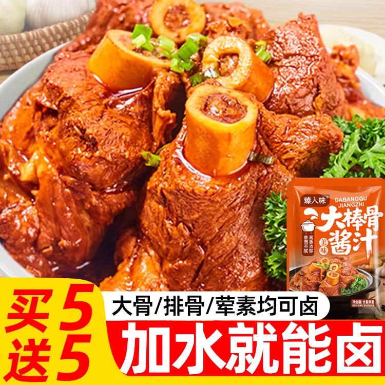 大棒骨酱汁旗舰店酱大骨调料包红烧酱汁炖肉卤牛羊肉排骨专用酱汁