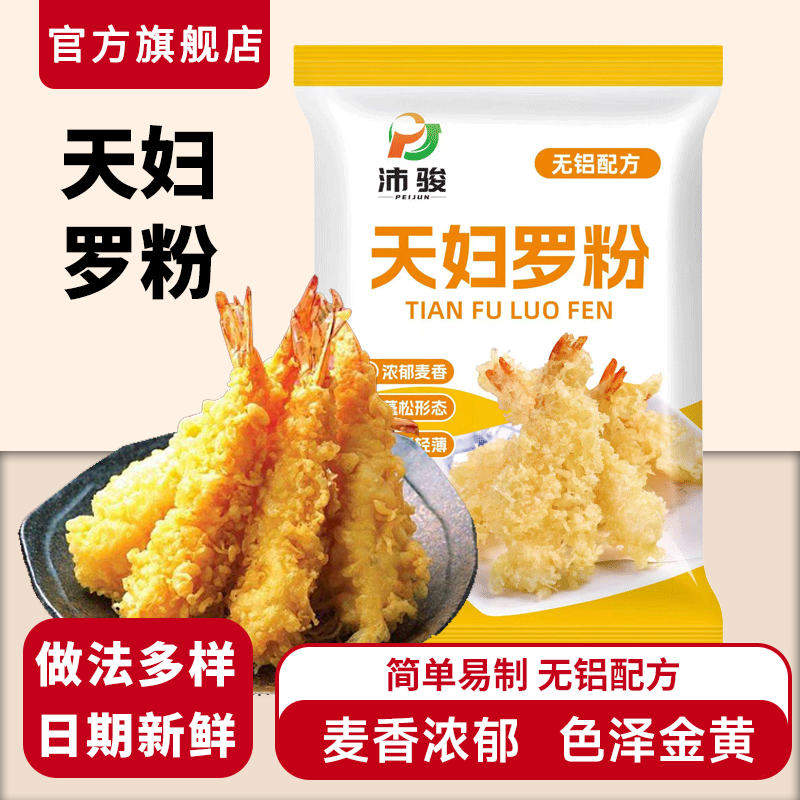 日式煎炸面包糠酥脆皮嫩小酥肉粉