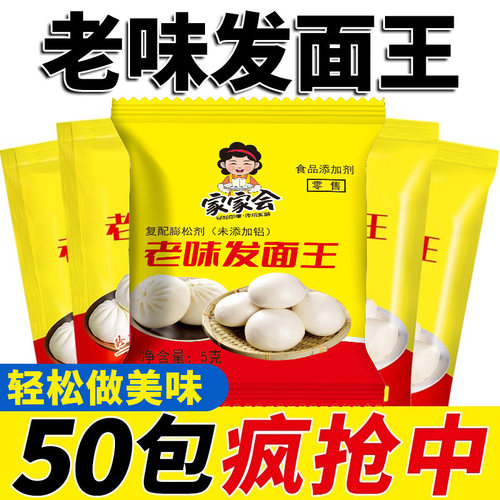 家家会老味发面王酵母粉正品官旗