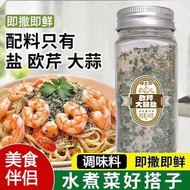 欧芹大蒜盐轻食黑胡椒海盐水煮菜