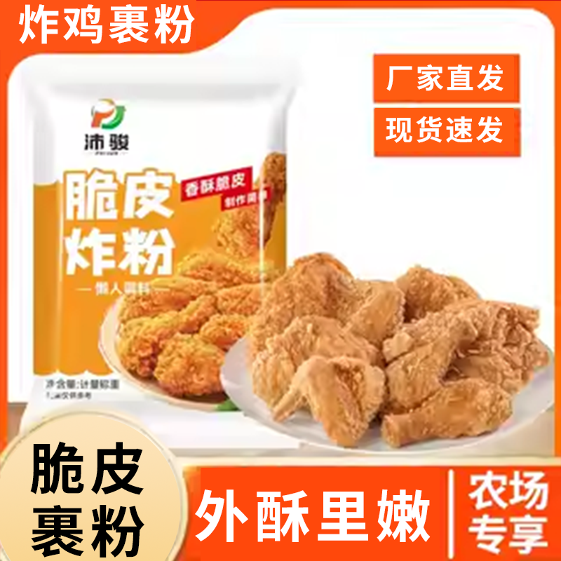 脆皮炸粉炸鸡小酥肉专用粉