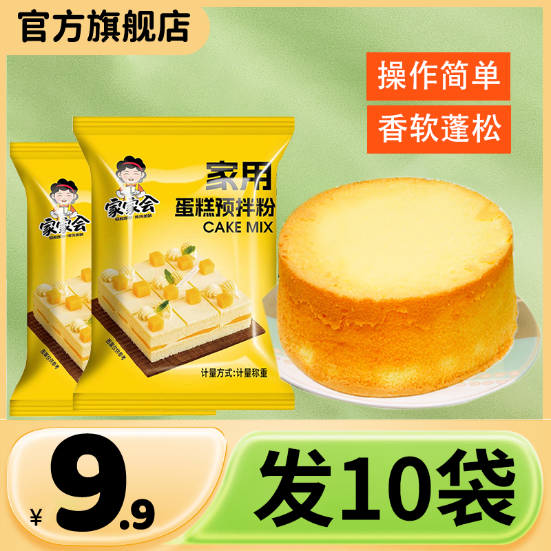 蛋糕粉预拌粉面包饼干专用低筋面粉食材烘焙电饭煲家用空气炸锅
