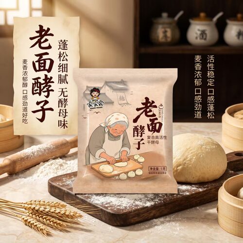 老面酵子发面好老面风味
