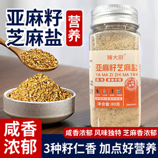 亚麻籽芝麻盐调味料特产烧烤撒料火锅蘸料高钙膳食纤维官方旗舰店