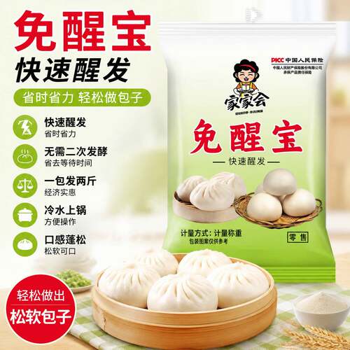 免醒宝活性高发酵快酵母粉老面