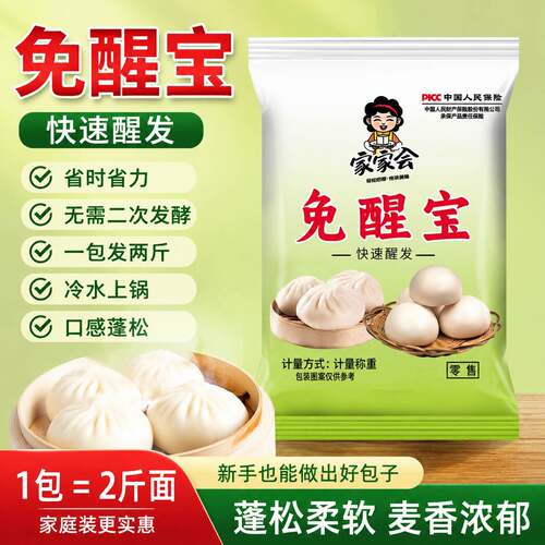免醒宝活性高发酵快酵母粉老面