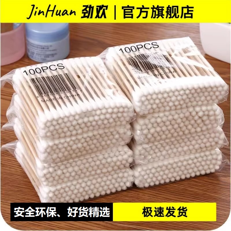 【劲欢】双头棉签掏耳朵化妆一次性卫生棉棒小细尖头挖耳勺木棒棉花棒专用