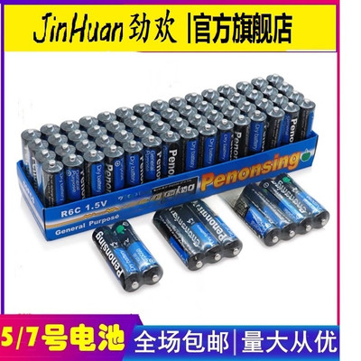 【劲欢】高性能电池5号7号碳性电池电视空调遥控器闹钟表五号玩具耐用电池