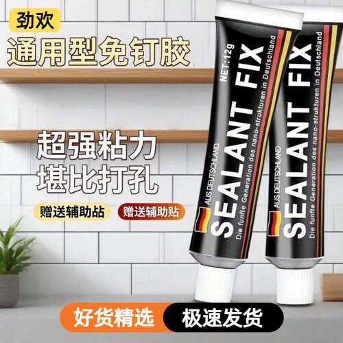 强力万能免钉胶高粘度粘墙面金属墙壁镜子瓷砖踢脚线卫生间置物架贴墙专用防水家用胶多功能粘得牢免打孔胶水