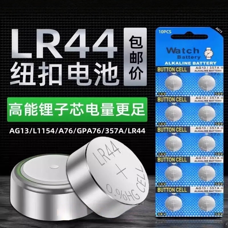 【劲欢】LR44纽扣电池LR41/L1154/A76/357a电子手表玩具遥控器AG13L1154A76357a游标卡尺