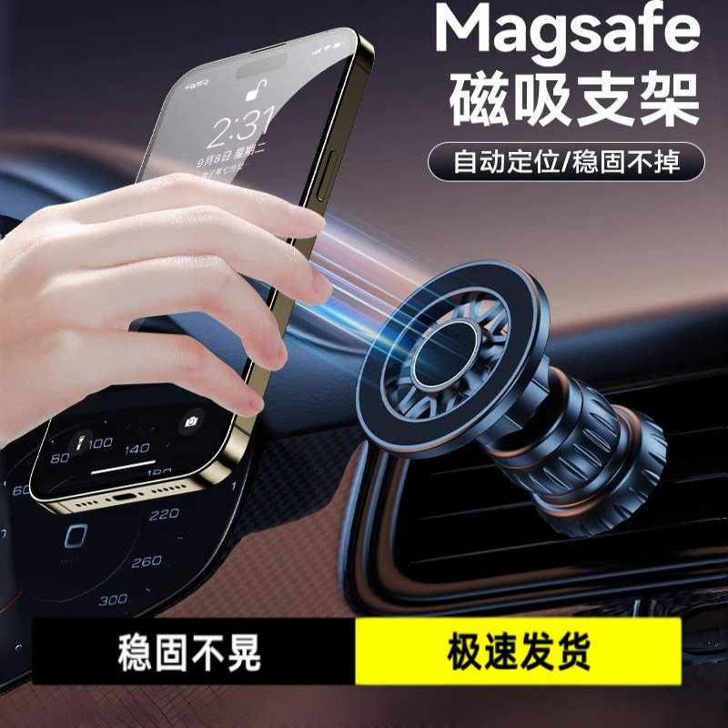 【劲欢】2025新款手机车载支架2024新款磁吸式出风口mags