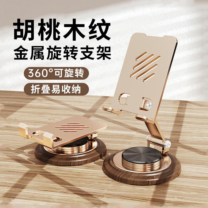 2025新款胡桃木纹底座平板电脑支架航空金属720旋转手机支架桌面懒人平板支撑架可旋转折叠手机架ipad支撑架