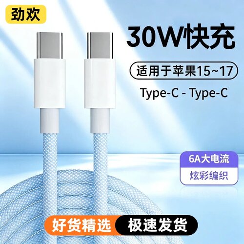【劲欢】适用苹果17充电器线iphone16数据线14快充13iPad平板8手机12充电线C接口15pro2米长usb器typec转口11