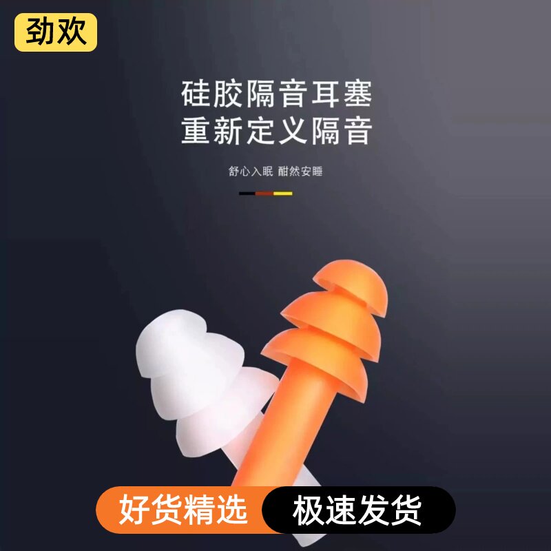 五对硅胶耳塞降噪音睡眠防噪音学生游泳防水工作入耳式隔音防呼噜