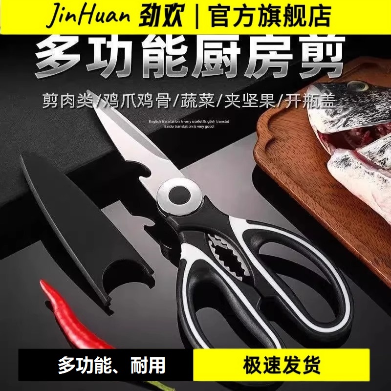 【劲欢】多功能厨房剪刀家用杀鱼专用剪菜烤肉骨头杀鱼专用不锈钢鸡骨剪刀