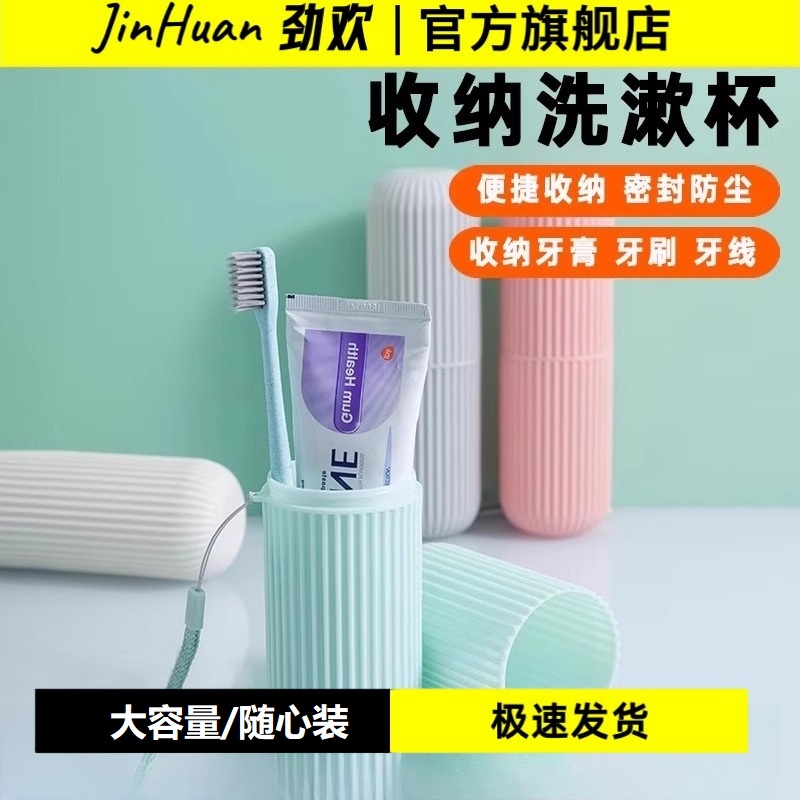【劲欢】2025新款环保创意出行旅游洗漱杯便携式牙刷牙具牙缸漱口杯收纳盒刷牙杯