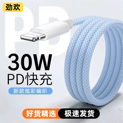 【30W快充】劲欢适用苹果14promax充电线17编织快充线iPhone16数据线1米15Plus手机13平板iPad充电器线12/11