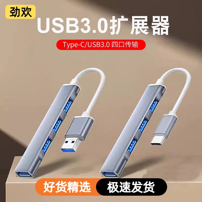 USB3.0扩展器笔记本typec拓展坞多插口扩展坞加延长线加长集分线器多功能电脑U盘车载转换接口HUB转接头0.3米