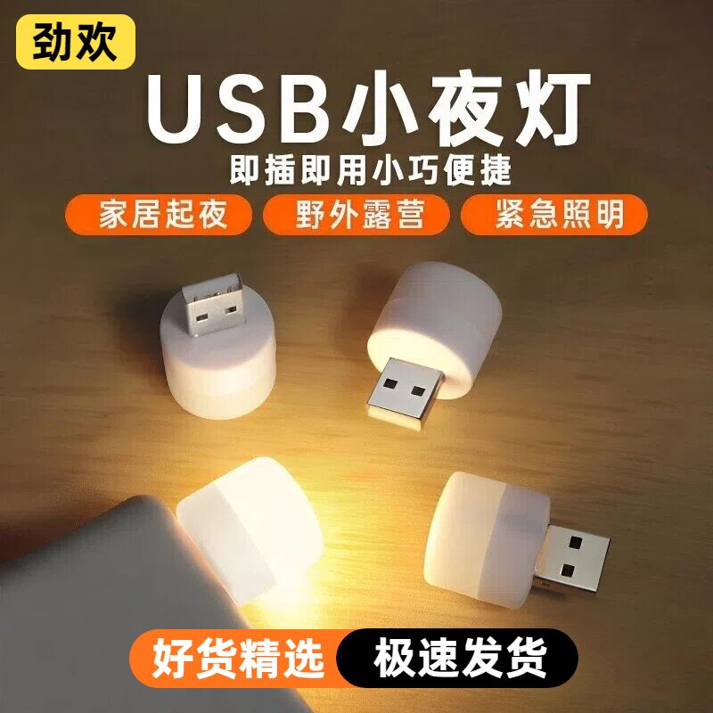 小灯充电宝灯小圆灯无线底座卧室护眼小夜灯USB小夜灯小台灯迷你