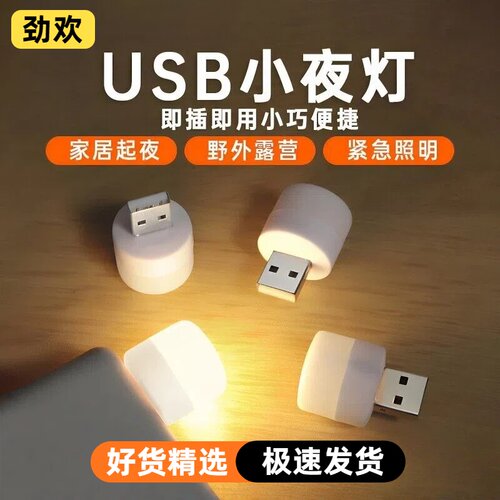 小灯充电宝灯小圆灯无线底座卧室护眼小夜灯USB小夜灯小台灯迷你