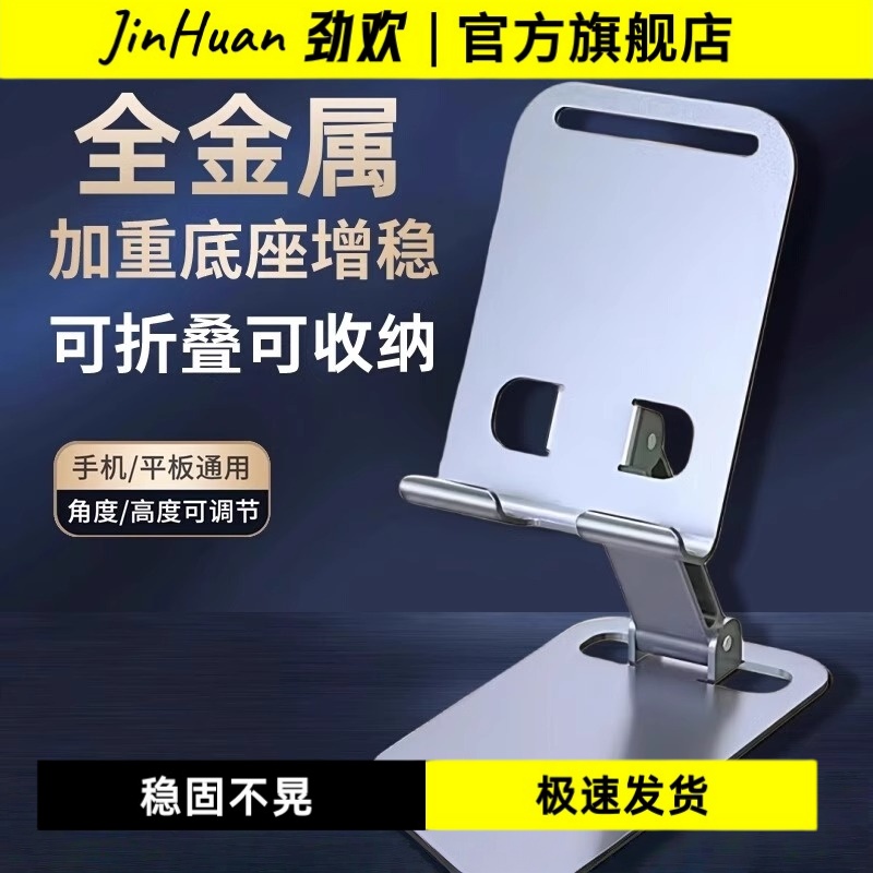 【劲欢】2025款碳素钢平板支架桌面吃鸡ipad支撑架可旋转升降平板电脑专用手机架支架直播通用床头铝合金架子