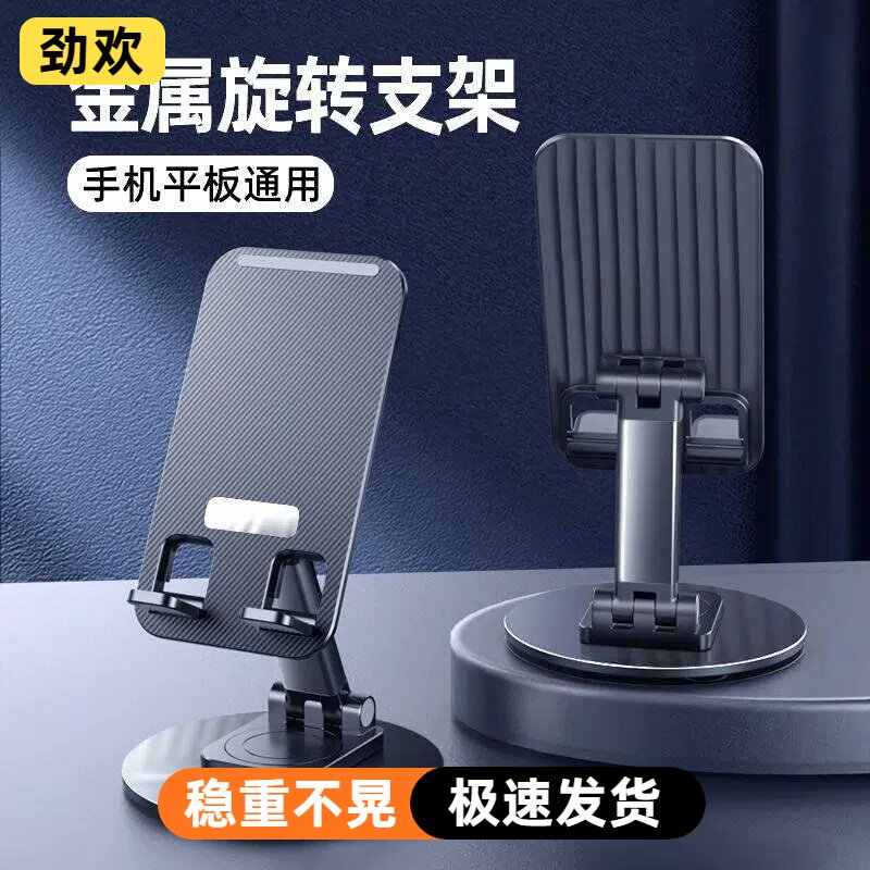 2025新款手机支架桌面懒人手机架金属平板ipad直播电脑视频支撑架子可旋转折叠720°支撑架旋转便携手机架