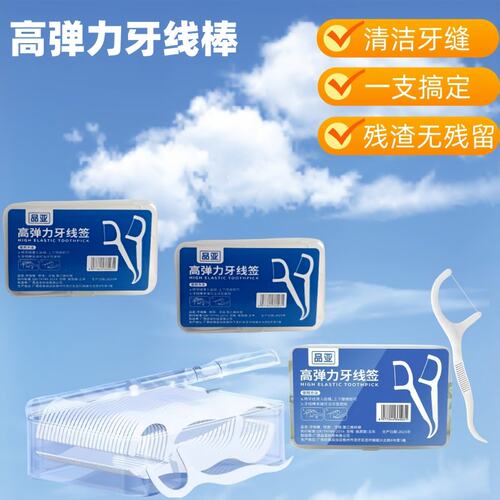 【2盒】品亚牙线超细家庭装便携清洁剔牙牙签一次性家用牙线棒