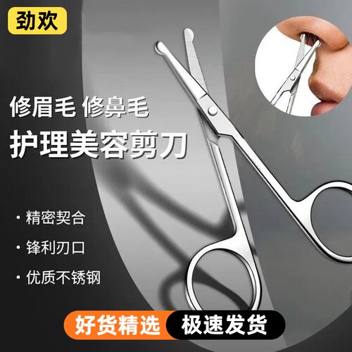 修鼻毛剪刀圆头安全剪不锈钢剃鼻子毛修剪器鼻毛器美容工具男女