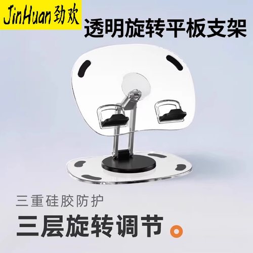 【劲欢】透明平板支架桌面ipad支架懒人亚克力2024新款旋转支撑架便携折叠可调节拍摄直播专用手机多功能支架