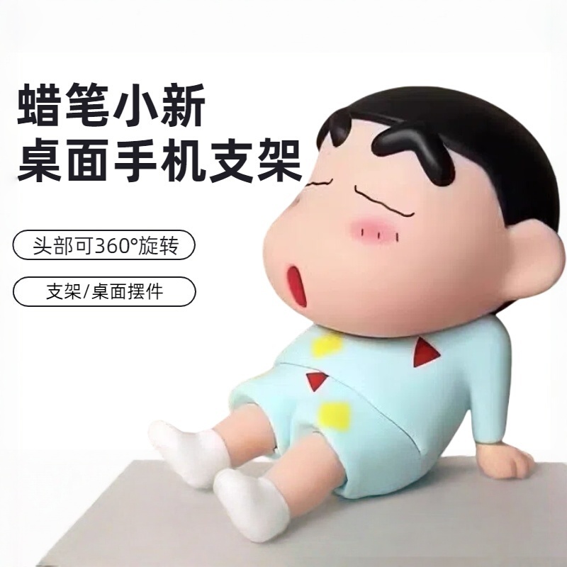 劲欢蜡笔小新手机支架桌面摆件手办模型懒人手机座可爱公仔潮玩礼物送朋友礼物好玩个性创意手机支架