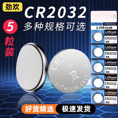 【CR2032纽扣电池】车钥匙遥控器电脑主板计算机血糖测试仪电子表体3V