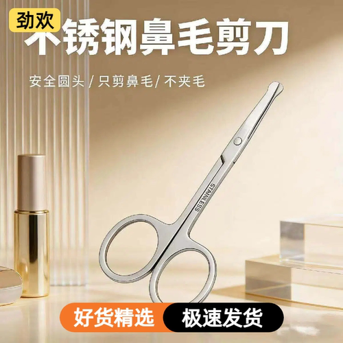 不锈钢修鼻毛剪刀圆头耐用剪鼻子毛修剪神器美容工具男女通用剪子