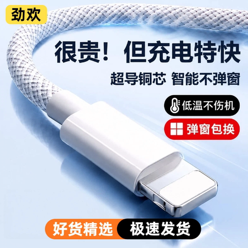 【30W快充】劲欢适用苹果iphone14数据线20WPD快充16充电线15promax器13手机12pm快充8快速ipad冲编织线USB
