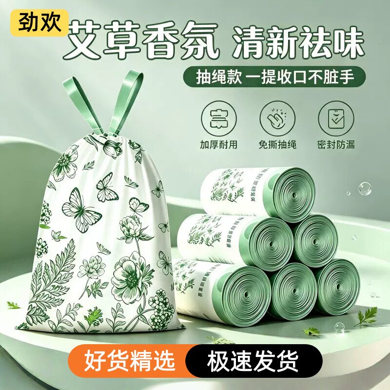 抽绳垃圾袋加厚家用手提式大号厨房卫生间防蚊虫去异味艾草塑料袋