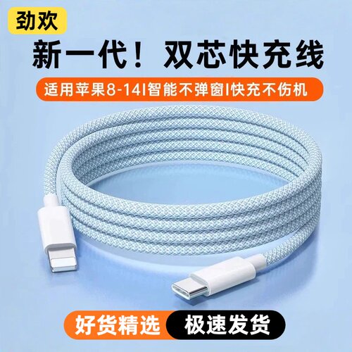 【30W快充】劲欢适用苹果14promax充电线编织17快充线iPhone16数据线15Plus手机13平板iPadPro充电器线12/11