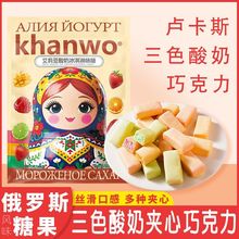 【真响嗑】俄罗斯风味三色酸奶夹心巧克力多种口味混装年糖果500g*1袋
