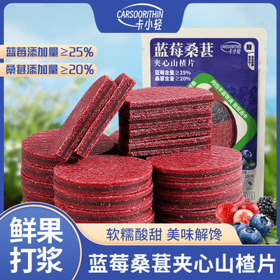 蓝莓桑葚山楂片饼网红小零食特产袋装怀旧酸甜可口新货现发山楂片