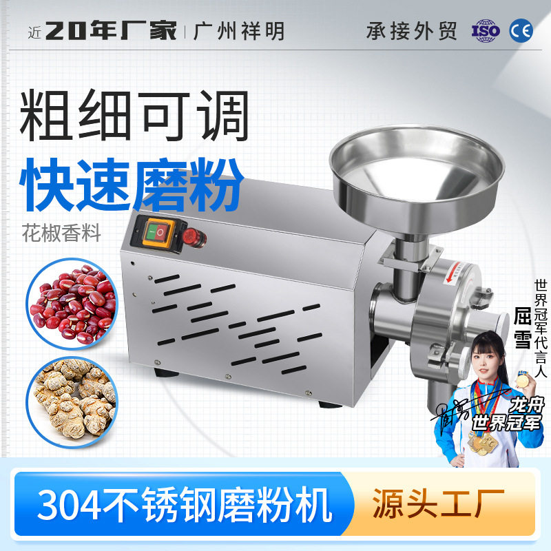 祥明DX-55不锈钢五谷杂粮磨粉机 化工食品研磨机 辣椒花椒粉碎机