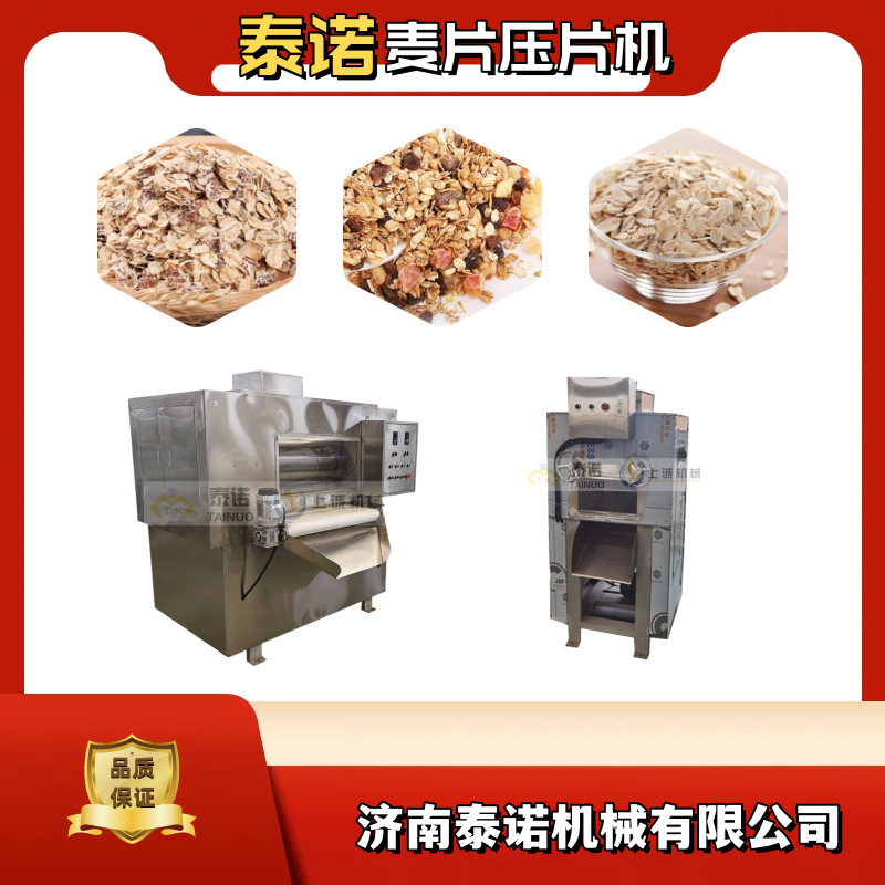 泰诺原粮燕麦加工麦片设备非膨化麦片生产机器设备厂家
