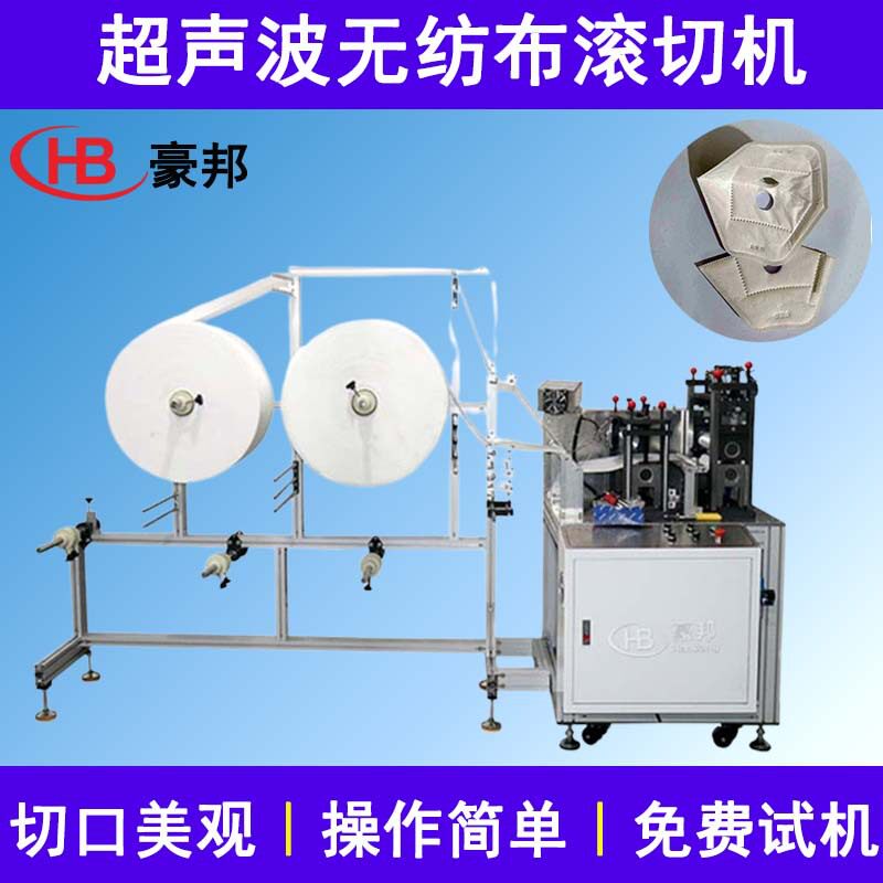 无纺布超声波滚切机面膜圆形化妆棉机防溢乳垫无纺布过滤棉滚切机