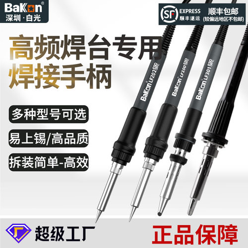 白光 正品高频焊台手柄BK1000电烙铁套装焊接发热芯配件