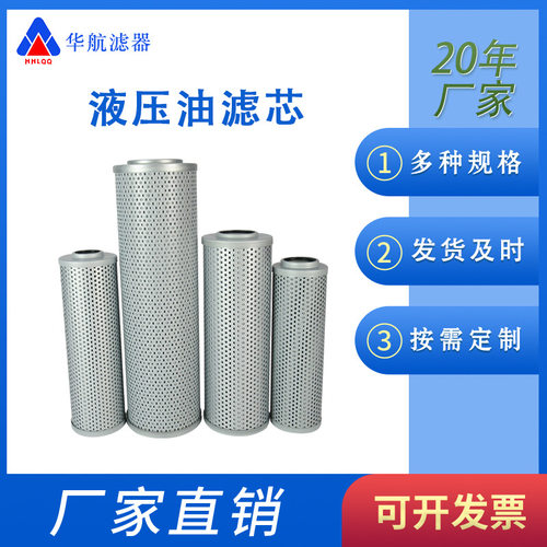 高压管路滤芯 HDX-63*1/3/5/10 替代黎明液压过滤器滤芯HDX-63x10