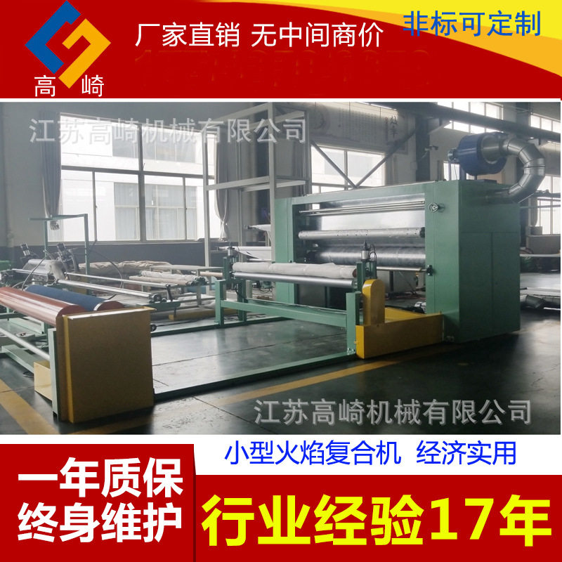 供应火焰复合机 颗粒绒海绵鸡皮绒火焰贴合机 服装面料自动拉布款