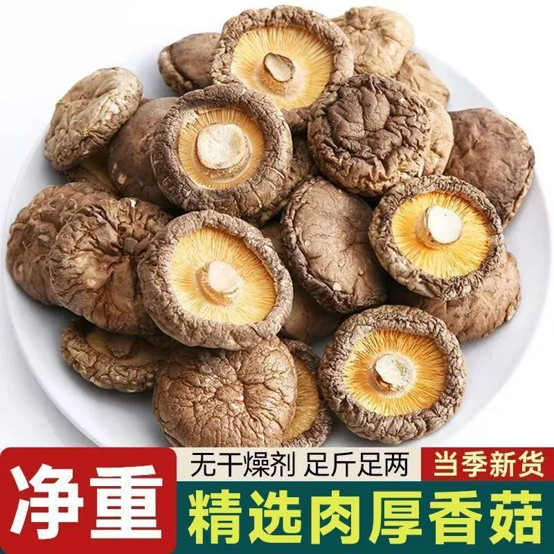 香菇干货新货精品无干燥剂干香菇肉厚无根西峡特产花菇菌汤包煲汤