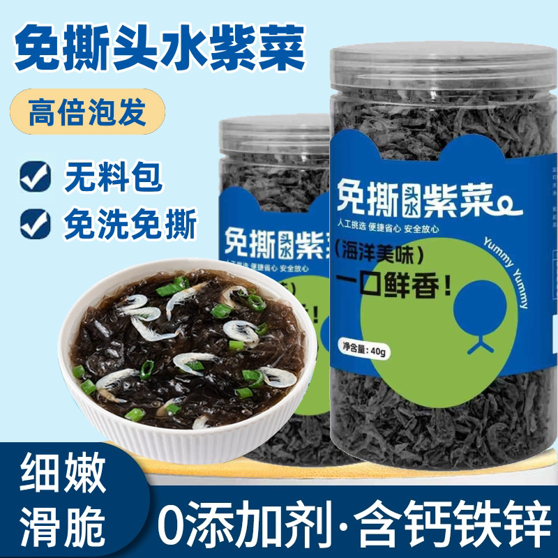 头水紫菜高钙特产级紫菜虾皮蛋花汤儿童无沙干货免洗辅食纯干紫菜